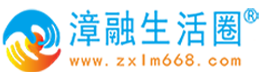 晋城漳融生活圈同城